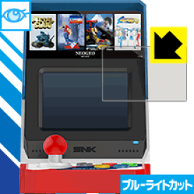 ブルーライトカット保護フィルム NEOGEO mini 日本製 自社製造直販