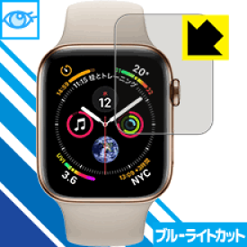 ブルーライトカット保護フィルム Apple Watch Series 5 / Series 4 (44mm用) 日本製 自社製造直販