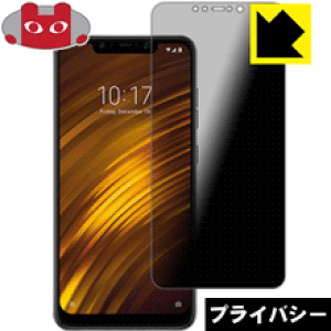 Privacy Shield�y �`�����h�~�E���˒ጸ �z�ی�t�B���� Xiaomi Pocophone F1 / Xiaomi Poco F1 ���{�� ���А�������
