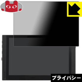 Privacy Shield【覗き見防止・反射低減】保護フィルム Diginnos モバイルモニター DG-NP09D 日本製 自社製造直販