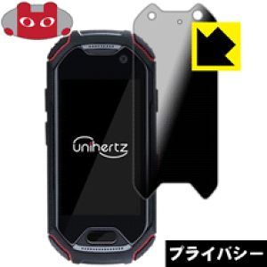 Privacy Shield【 覗き見防止・反射低減 】保護フィルム Unihertz Atom ATUS-01 日本製 自社製造直販