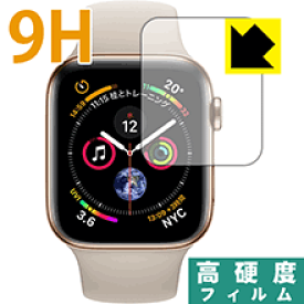 9H高硬度【光沢】保護フィルム Apple Watch Series 5 / Series 4 (44mm用) 日本製 自社製造直販