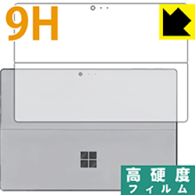 9H高硬度【光沢】保護フィルム サーフェス Surface Pro 6 (2018年10月発売モデル) 背面のみ 日本製 自社製造直販