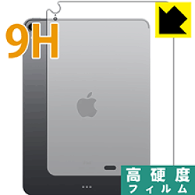 9H高硬度【 光沢 】保護フィルム iPad Pro (11インチ)(第1世代・2018年発売モデル) 背面のみ【 Wi-Fiモデル 】 日本製 自社製造直販