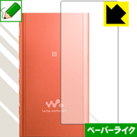 ペーパーライク保護フィルム ウォークマン NW-A50シリーズ (背面のみ) 日本製 自社製造直販