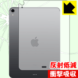 衝撃吸収【 反射低減 】保護フィルム iPad Pro (11インチ)(第1世代・2018年発売モデル) 背面のみ【 Wi-Fiモデル 】 日本製 自社製造直販