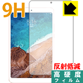 9H高硬度【 反射低減 】保護フィルム Xiaomi Mi Pad 4 日本製 自社製造直販