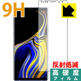 9H高硬度【反射低減】保護フィルム ギャラクシー Galaxy Note9 (前面のみ) 日本製 自社製造直販