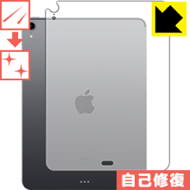 キズ自己修復保護フィルム iPad Pro (11インチ)(第1世代・2018年発売モデル) 背面のみ【 Wi-Fiモデル 】 日本製 自社製造直販