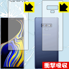 衝撃吸収【光沢】保護フィルム ギャラクシー Galaxy Note9 (両面セット) 日本製 自社製造直販