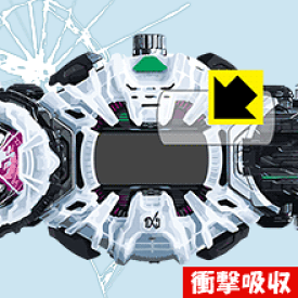 仮面ライダージオウ 変身ベルト DXジクウドライバー用 衝撃吸収【 光沢 】保護フィルム 日本製 自社製造直販