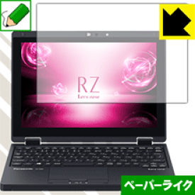 ペーパーライク保護フィルム レッツノートRZシリーズ (CF-RZ6) 日本製 自社製造直販