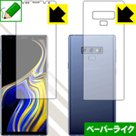 ペーパーライク保護フィルム ギャラクシー Galaxy Note9 (両面セット) 日本製 自社製造直販