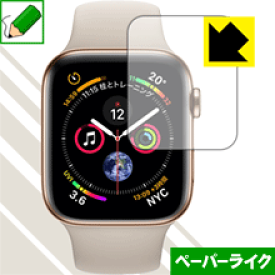 ペーパーライク保護フィルム Apple Watch Series 5 / Series 4 (44mm用) 日本製 自社製造直販