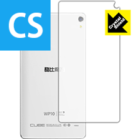 Crystal Shield CUBE WP10 (背面のみ) 3枚セット 日本製 自社製造直販