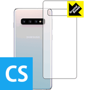 Crystal Shield ギャラクシー Galaxy S10 (背面のみ) 日本製 自社製造直販