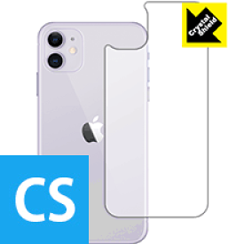 Crystal Shield iPhone 11 (背面のみ) 日本製 自社製造直販