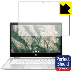 Perfect Shield HP Chromebook x360 14b-ca0000シリーズ (3枚セット) 日本製 自社製造直販