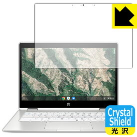 Crystal Shield HP Chromebook x360 14b-ca0000シリーズ (3枚セット) 日本製 自社製造直販