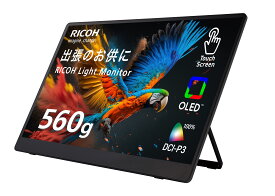 【楽天スーパーSALE 11,500円OFF】RICOH Light Monitor 150 （有機ELポータブルタッチディスプレイ/USB接続/15.6インチ/軽量/薄型/Type-C/DCI-P3100%/自立型)