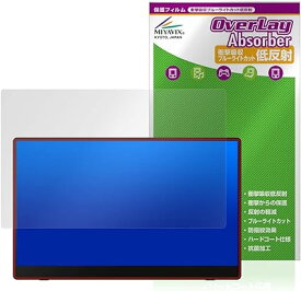 OverLay Absorber 低反射 RICOH Light Monitor150BW/150用 衝撃吸収 低反射 抗菌 保護フィルム 防指紋 防気泡 日本製