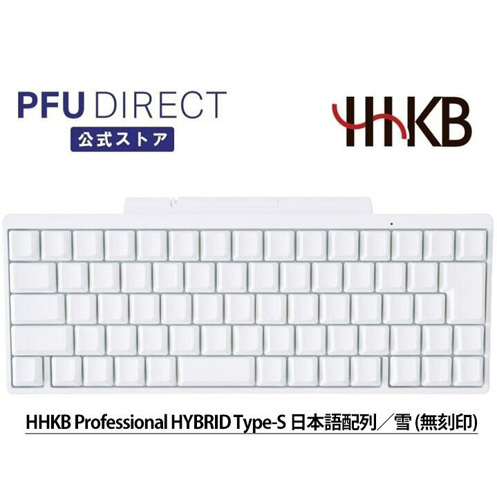 楽天市場】HHKB Professional HYBRID Type-S 無刻印／雪（日本語配列 