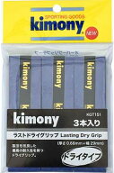 【なんば店商品】【期間限定・楽天価格】キモニーラストドライグリップKGT151・3本入カラー:ブルー【メー…