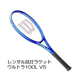 ウルトラ100L V5(G2)「ULTRA 100L V5」レンタル試打ラケット【1週間￥500】【ご注意ください】複数本注文時は、送料額1本分に修正します支払方法は、クレジット決済限定全額楽天ポイント使用も不可