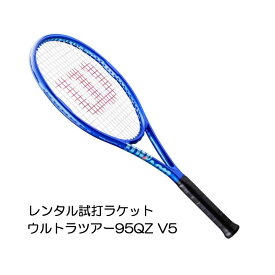 ウルトラツアー95QZ V5(G2)「ULTRA TOUR 95 QZ V5」レンタル試打ラケット【1週間￥500】【ご注意ください】複数本注文時は、送料額1本分に修正します支払方法は、クレジット決済限定全額楽天ポイント使用も不可