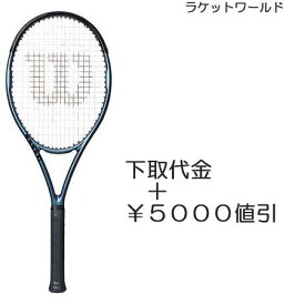 ウルトラツアー100 V4.0（下取代金＋￥5000値引）新品：国内正規品2023年3月末発売ナイロンガット（白色）張上げサービス付下取りの詳細は、下記の商品説明欄にてご確認下さい。