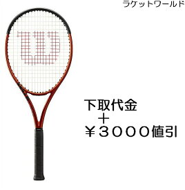 バーン100 V5.0（下取代金＋￥3000値引）新品：国内正規品2023年3月末発売ナイロンガット（白色）張上げサービス付下取りの詳細は、下記の商品説明欄にてご確認下さい。