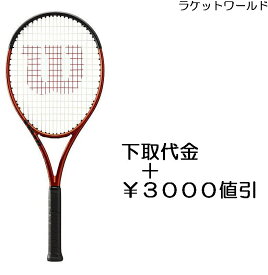 バーン100S V5.0（下取代金＋￥3000値引）新品：国内正規品2023年3月末発売ナイロンガット（白色）張上げサービス付下取りの詳細は、下記の商品説明欄にてご確認下さい。