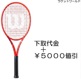 DEFYER 98 PRO V1（下取代金＋￥5000値引）新品：国内正規品2026年7月発売ナイロンガット（白色）張上げサービス付下取りの詳細は、下記の商品説明欄にてご確認下さい。