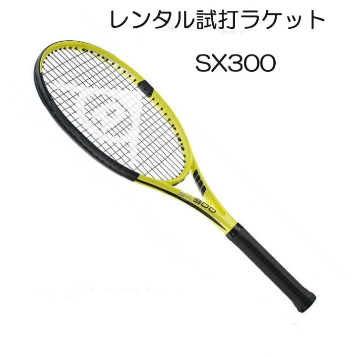 楽天市場】SX300(2022)(G2)「SX300 2022」レンタル試打ラケット【1週間 