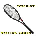 ラケット下取で5000円以上値引2022年6月発売ダンロップ(DUNLOP)テニスラケットCX200 BLACK新品：国内正規品ナイロンガ…