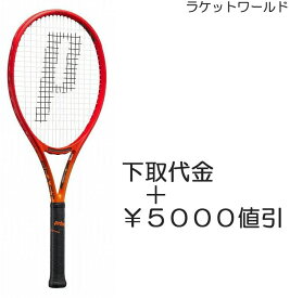 ビーストDB 100(280g)(2023)（下取代金＋￥5000値引）新品：国内正規品2023年9月発売ナイロンガット（白色）張上げサービス付下取りの詳細は、下記の商品説明欄にてご確認下さい。