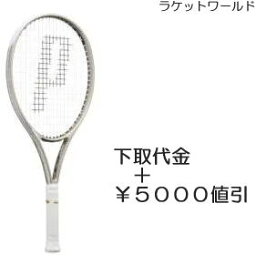 エンブレム110 限定カラー(シャンパンゴールド)（下取代金＋￥5000値引）新品：国内正規品2023年7月発売ナイロンガット（白色）張上げサービス付下取りの詳細は、下記の商品説明欄にてご確認下さい。