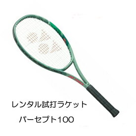 パーセプト 100(G2)「PERCEPT 100」レンタル試打ラケット【1週間￥500】【ご注意ください】複数本注文時は、送料額1本分に修正します支払方法は、クレジット決済限定全額楽天ポイント使用も不可