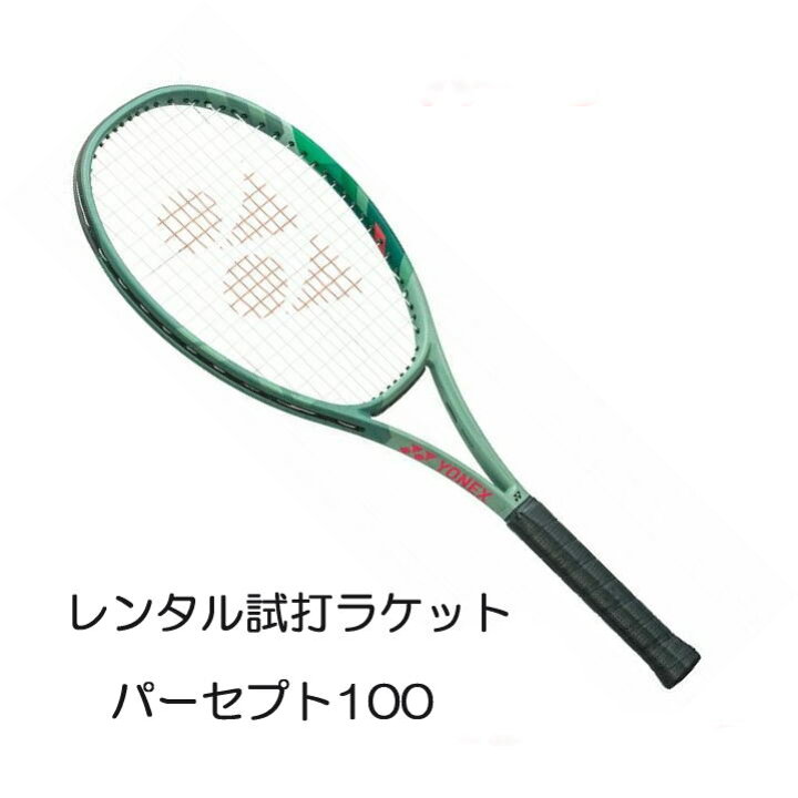 楽天市場】パーセプト 100(G2)「PERCEPT 100」レンタル試打ラケット【1  