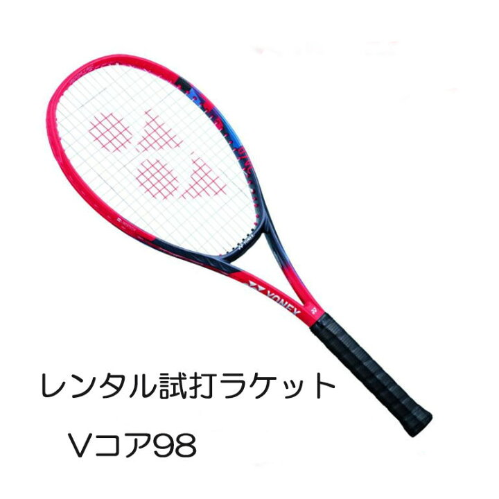 楽天市場】Vコア98(2023)(G2)「VCORE 98 2023」レンタル試打ラケット 