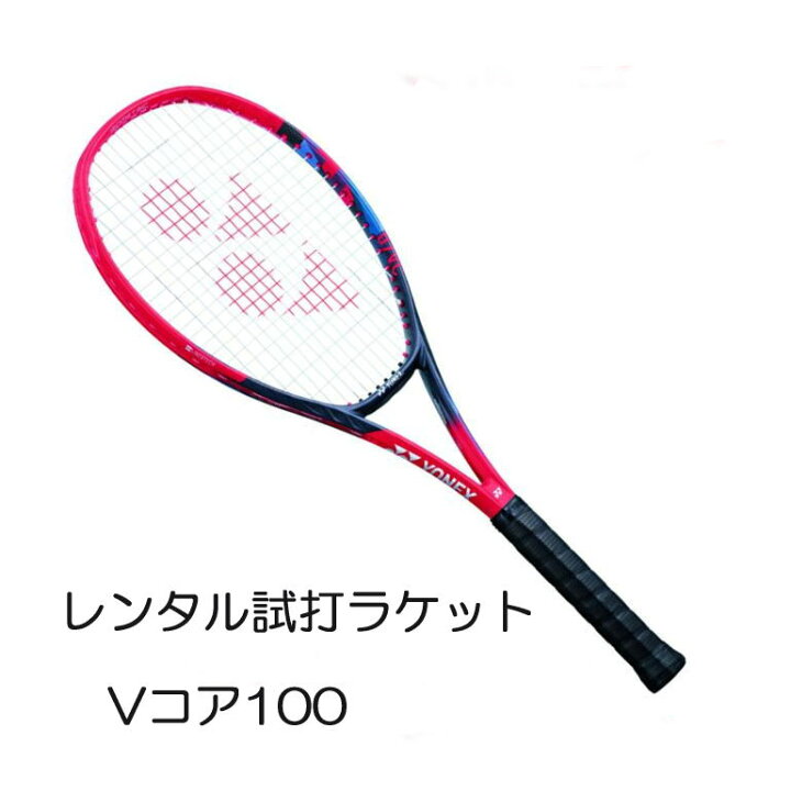 楽天市場】Vコア100(2023)(G2)「VCORE 100 2023」レンタル試打ラケット 