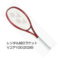 Vコア100(2026)(G2)「VCORE 100 2026」レンタル試打ラケット【1週間￥500】【ご注意ください】複数本注文…