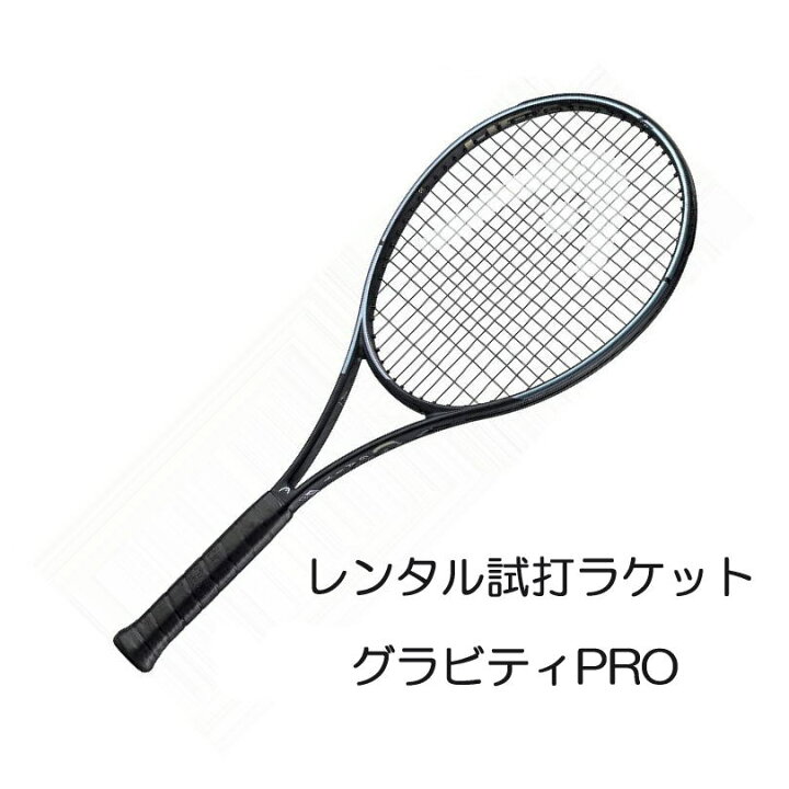 楽天市場】ヘッド(HEAD)グラビティ プロ（G2）レンタル試打ラケット 