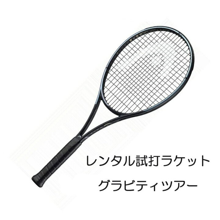 楽天市場】ヘッド(HEAD)グラビティ ツアー（G2）レンタル試打 