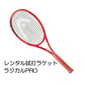 ラジカルPRO(2025)(G2)「RADICAL PRO 2025」レンタル試打ラケット【1週間￥500】【ご注意ください】複数本注文時は、送料額1本分に修正します支払方法は、クレジット決済限定全額楽天ポイント使用も不可