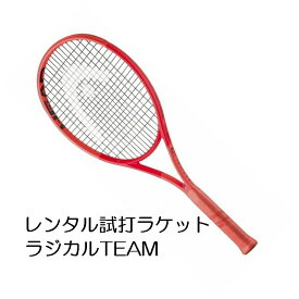 ラジカルTEAM(2025)(G2)「RADICAL TEAM 2025」レンタル試打ラケット【1週間￥500】【ご注意ください】複数本注文時は、送料額1本分に修正します支払方法は、クレジット決済限定全額楽天ポイント使用も不可
