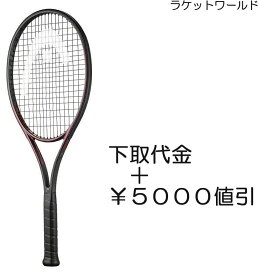 プレステージMP L(2023)（下取代金＋￥5000値引）新品：国内正規品2023年10月発売ナイロンガット（白色）張上げサービス付下取りの詳細は、下記の商品説明欄にてご確認下さい。