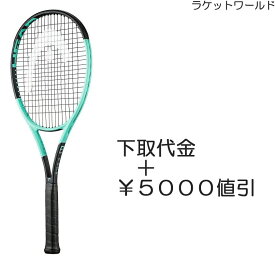 ブーンPRO(2024)（下取代金＋￥5000値引）新品：国内正規品2024年3月発売ナイロンガット（白色）張上げサービス付下取りの詳細は、下記の商品説明欄にてご確認下さい。