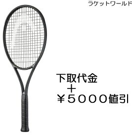 スピードMP レジェンド（下取代金＋￥5000値引）新品：国内正規品2024年5月発売ナイロンガット（白色）張上げサービス付下取りの詳細は、下記の商品説明欄にてご確認下さい。