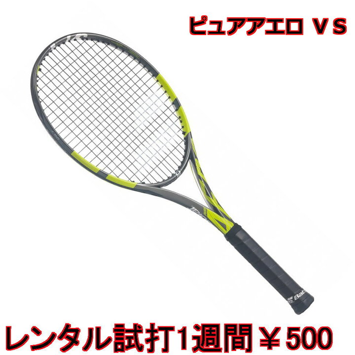 楽天市場】バボラ(BABOLAT)ピュアアエロ VS 2020(G2)レンタル試打ラケット【1週間¥500】【ご注意ください】複数本注文時は、送料額1本分に修正します支払方法は、クレジット決済限定全額楽天ポイント使用も不可 : 中古ラケットワールド 楽天市場】バボラ(BABOLAT)ピュアアエロ VS 2020(G2)レンタル試打ラケット【1週間¥500】【ご注意ください】複数本注文時は、送料額1本分に修正します支払方法は、クレジット決済限定全額楽天ポイント使用も不可 : 中古ラケットワールド